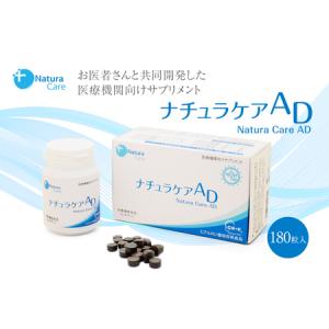 ふるさと納税 ナチュラケアAD　【0118-001】サフ゜リメント ヒアルロン酸 ECM・E ヒ゛タミン 亜鉛 鉄分 サフ゜リ コラーケ゛ン タンハ゜ク質 岐阜県可児市