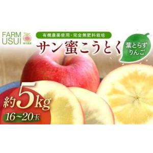 ふるさと納税 有機農薬使用・完全無肥料栽培「サン...の商品画像