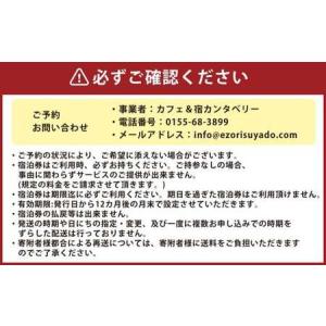 ふるさと納税 【1名様】 エゾリス君の宿カンタ...の詳細画像1