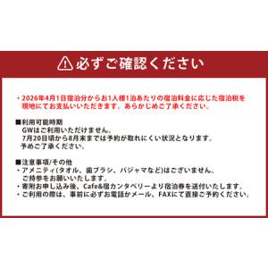 ふるさと納税 【1名様】 エゾリス君の宿カンタ...の詳細画像2