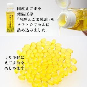 ふるさと納税 純国産(飛騨地域産)飛騨えごま純...の詳細画像1