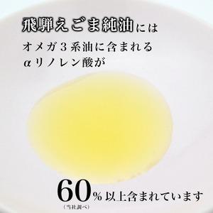 ふるさと納税 純国産(飛騨地域産)飛騨えごま純...の詳細画像2