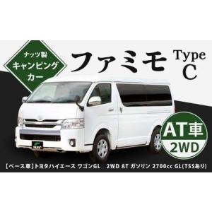 ふるさと納税 ファミモ TypeC キャンピング...の商品画像