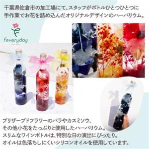 ふるさと納税 ハーバリウム ワインボトル ブル...の詳細画像1