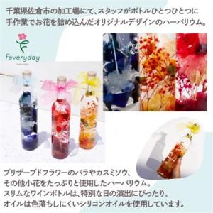 ふるさと納税 ハーバリウム ワインボトル オレ...の詳細画像1