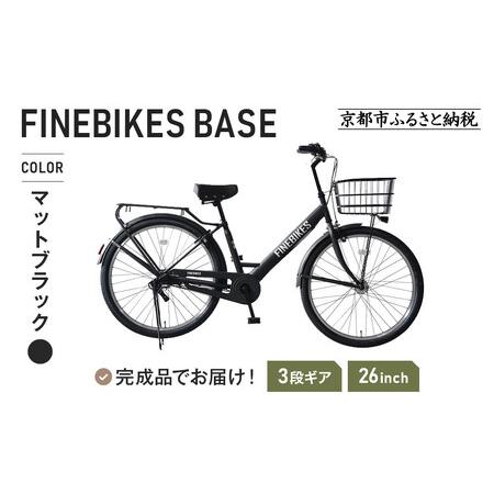 ふるさと納税 完成品でお届け! 26インチ シマノ 内装3段変速【マットブラック（MK）】｜京都 自...