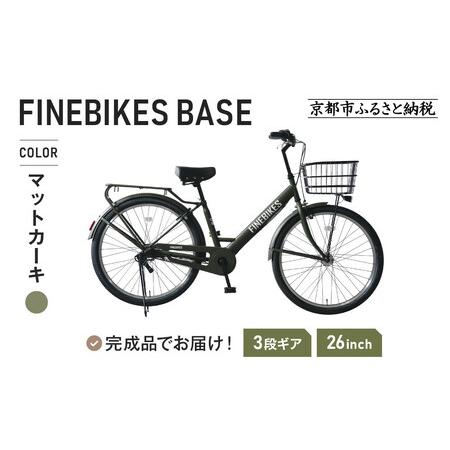 ふるさと納税 完成品でお届け! 26インチ シマノ 内装3段変速【マットカーキ（MKY）】｜京都 自...