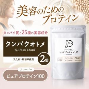 ふるさと納税 プロテイン タンパクオトメ 2袋 ピュアプロテイン100 ×2 | プロテイン ソイプロテイン ホエイプロテイン 女性 プロテイン 美.. 大分県中津市