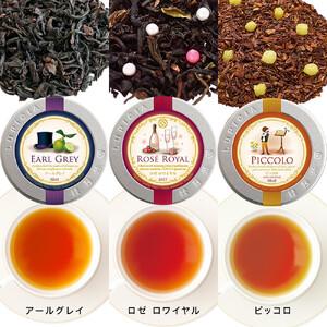 ふるさと納税 紅茶 ルピシア 人気のお茶×3種 デザインラベル50g缶 BOX入り 滋賀県甲賀市