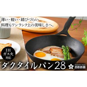 ふるさと納税 ダクタイルパン 28 アウトドア キャンプ テフロン IH対応 L0105 岩手県北上市