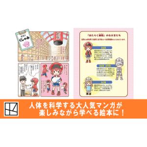 ふるさと納税 絵本 はたらく細胞 6巻 絵本 ...の詳細画像1