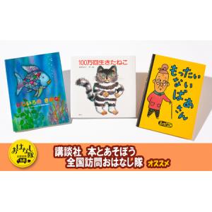 ふるさと納税 【講談社おはなし隊セレクト】不滅のロングセラー・3大名作絵本セット　絵本 えほん 子供 こども 読み聞かせ 子育て 本 セット ギ.. 東京都文京区