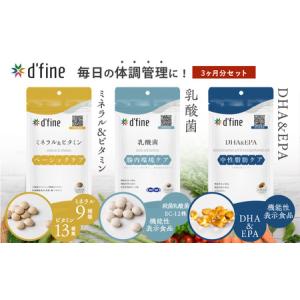 ふるさと納税 d’fine ミネラル&ビタミン・...の商品画像