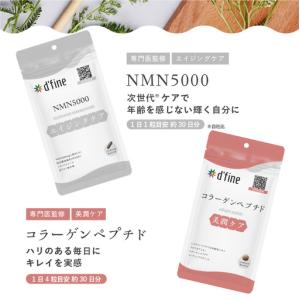 ふるさと納税 d’fine NMN5000・コ...の詳細画像2