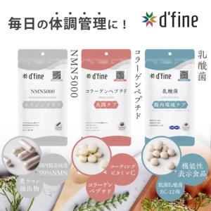 ふるさと納税 d’fine NMN5000・コラ...の商品画像