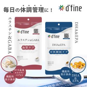 ふるさと納税 d’fine 機能性表示食品エラス...の商品画像