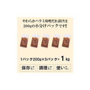ふるさと納税 やわらかハラミ味噌だれ漬け1kg...の詳細画像1