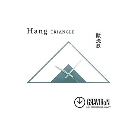 ふるさと納税 GRAVIRoN Hang TRIANGLE 酸洗鉄（ひっ掛け時計）  420×210...