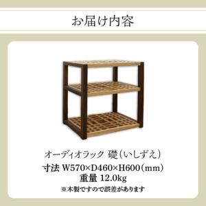 ふるさと納税 オーディオラック「礎(いしずえ)...の詳細画像3