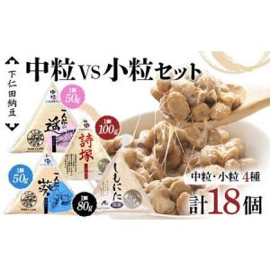 ふるさと納税 下仁田納豆 中粒納豆 VS 小粒納...の商品画像