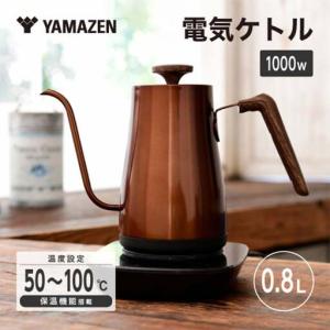 ふるさと納税 YAMAZEN 電気ケトル 温度調節機能付き 800ml 0.8L 77681 EKG-C801(KP) カッパ― おしゃれ 蓋が外しやすい ケトル 電気ポット 温.. 岐阜県中津川市