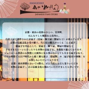 ふるさと納税 【扇や半げしょう】投扇興 まり蝶...の詳細画像3