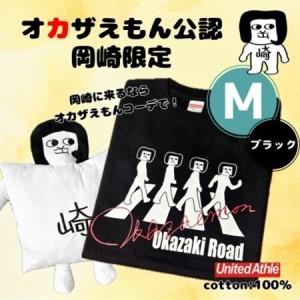 ふるさと納税 オカザえもん公認スマイルセット(M...の商品画像