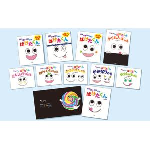 ふるさと納税 ばけばけばけばけ ばけたくんシリーズ 絵本 えほん 子供 こども 読み聞かせ 子育て 本 セット ギフト 贈答品 文京区 東京都 東京都文京区