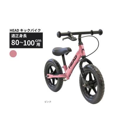 ふるさと納税 キックバイク HEAD バランスバイク 80〜100cm 2〜5歳 ピンク 空気入れ不...
