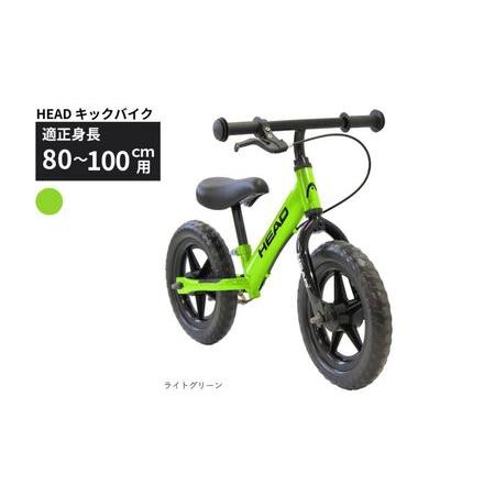 ふるさと納税 キックバイク HEAD バランスバイク 80〜100cm 2〜5歳 ライトグリーン 空...
