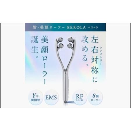 ふるさと納税 【福岡市】NIPLUX 美顔ローラー BEROLA 福岡県福岡市