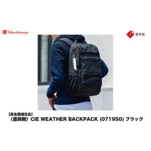 ふるさと納税 【高島屋選定品】豊岡鞄 CIE WEATHER BACKPACK (071950) ブラック / 木和田正昭商店 バックパック 大容量 カバン リュック リュッ.. 兵庫県豊岡市