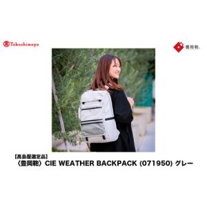 ふるさと納税 【高島屋選定品】豊岡鞄 CIE WEATHER BACKPACK (071950) グレー / 木和田正昭商店 バックパック 大容量 カバン リュック リュック.. 兵庫県豊岡市