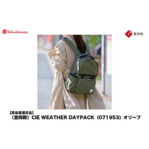 ふるさと納税 【高島屋選定品】豊岡鞄 CIE WEATHER DAYPACK (071953) オリーブ / 木和田正昭商店 撥水 ビジネス ストリート A4ファイル対応 ノー.. 兵庫県豊岡市