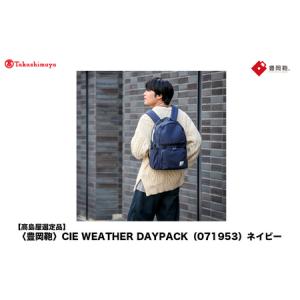 ふるさと納税 【高島屋選定品】豊岡鞄 CIE WEATHER DAYPACK (071953) ネイビー / 木和田正昭商店 撥水 ビジネス ストリート A4ファイル対応 ノー.. 兵庫県豊岡市