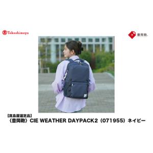ふるさと納税 【高島屋選定品】豊岡鞄 CIE WEATHER DAYPACK2 (071955) ネイビー / 木和田正昭商店 リュック 軽量 撥水 ビジネス ストリート バッ.. 兵庫県豊岡市