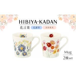 ふるさと納税 【美濃焼】 日比谷花壇 花言葉 ペ...の商品画像