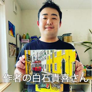 ふるさと納税 アート作品「リスボン」(大) 【...の詳細画像4