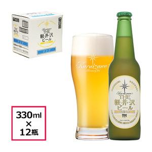 ふるさと納税 12瓶〈クリア〉 THE軽井沢ビール クラフトビール 地ビール 長野県佐久市 