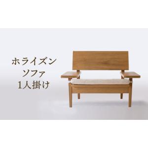 ふるさと納税 【オークヴィレッジ】ホライズンソファ（1人掛け）〔国産材 木製家具〕| 飛騨の家具 インテリア ソファ ナチュラル おしゃれ オー.. 岐阜県高山市