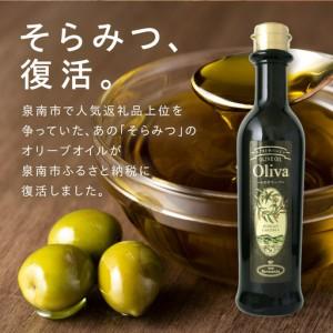 ふるさと納税 EXオリーブオイル オリーバ 海...の詳細画像1