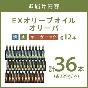 ふるさと納税 EXオリーブオイル オリーバ 海...の詳細画像4