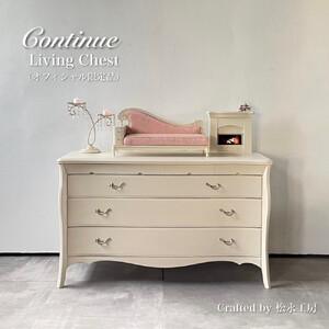 ふるさと納税 松永工房 Continue リビングチェスト オフィシャル限定品 ホワイトカラー クラシック エレガント インテリア アンティーク調家具 .. 静岡県静岡市