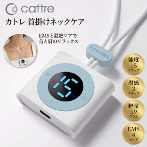 ふるさと納税 ＜cattre カトレ＞　カトレ首掛けネックケア　 東京都品川区