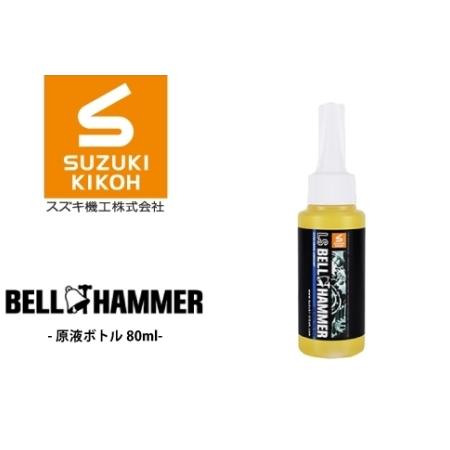 ふるさと納税 LSベルハンマー 原液ボトル 80ml ベルハンマー バイク メンテナンス 工具 潤滑...