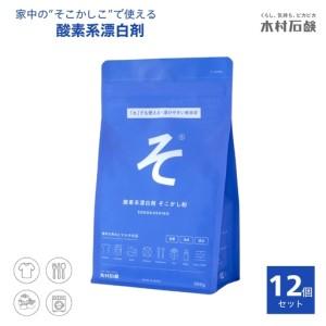 ふるさと納税 カンブリア宮殿で紹介されました！そこかし粉　12個セット【kmsk0010】 三重県伊賀市