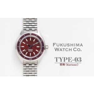 ふるさと納税 自動巻き腕時計 ダイバーズウォッチ TYPE-03 栗梅 (Kuriume) | 腕時計 福島県南相馬市