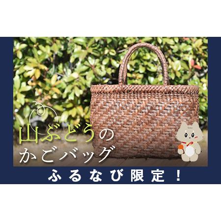 ふるさと納税 【ふるなび限定】国産の山ぶどう蔓使用　山ぶどうのカゴバッグ（No1） FN-Limit...