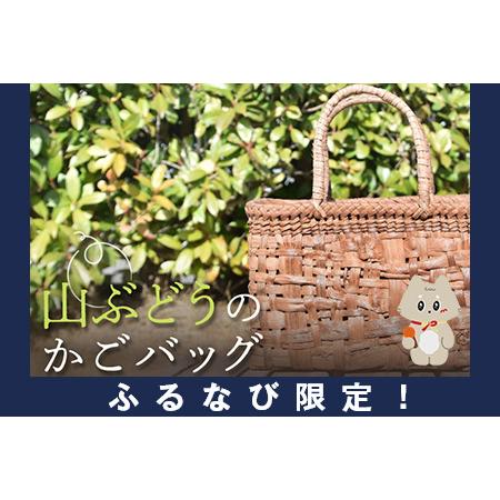 ふるさと納税 【ふるなび限定】国産の山ぶどう蔓使用　山ぶどうのカゴバッグ（No16） FN-Limi...