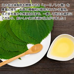 ふるさと納税 丸森町産 えごま油 150m×3...の詳細画像1